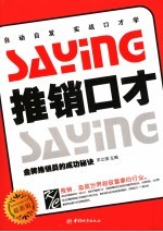 推销口才 金牌推销员的成功秘诀