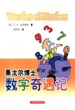 果戈尔博士数字奇遇记