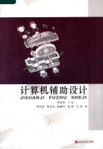 计算机辅助设计