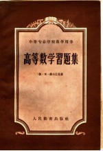 高等数学习题集