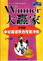 中学英语听力考前冲刺 中考篇