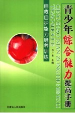 自救自护能力培养训练