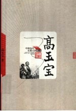 高玉宝 第3版