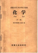 化学 下