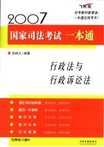 行政法与行政诉讼法