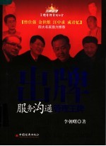 服务沟通王牌管理