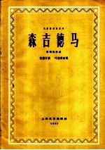 森吉德马 琵琶独奏曲