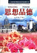 思想品德·七年级 下
