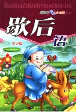 歇后语 注音版