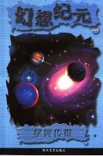 星河传说 中