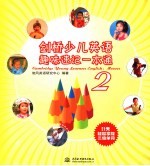 剑桥少儿英语趣味速记一本通 2