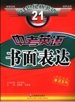 中考英语书面表达