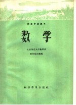 农业中学课本 数学