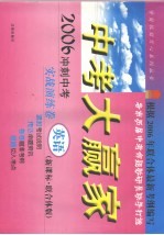 中考大赢家 英语