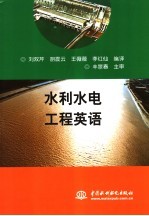 水利水电工程英语