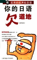 你的日语欠道地 超实用的拟声拟态语