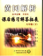 课后习题解答拓展 九年级 下
