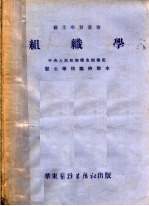 组织学