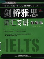 剑桥雅思词汇专讲 听力篇