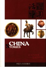 话说中国 8
