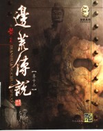 边荒传说 第12卷