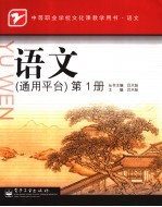 语文 通用平台 第1册