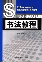 书法教程