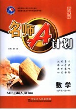 名师A计划 数学 九年级