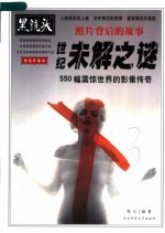 世纪未解之谜