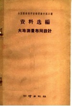 大地测量布网设计