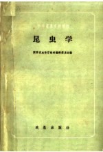 昆虫学