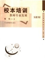 校本培训 教师专业发展