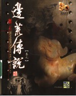 边荒传说 第9卷