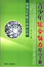 思考记忆能力培养训练