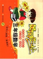 黄冈作业 数学 三年级 下 适用人教版·新课标