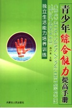 独立生活能力培养训练