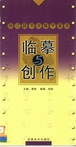 孙过庭书法集字章法