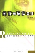 阅读与写作
