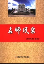 名师风采