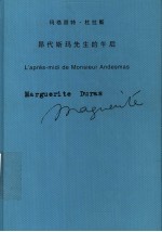 昂代斯玛先生的午后