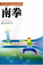 南拳