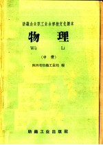 物理 中