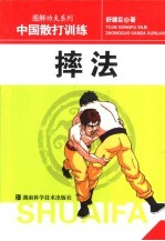 中国散打训练 摔法