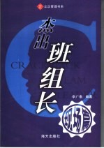 杰出班组长 现场篇