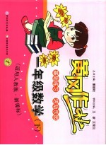 黄冈作业 数学 一年级 下 适用人教版·新课标