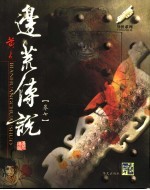 边荒传说 第7卷