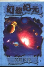 星河传说 上