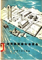 怎样辨认煤和油页岩