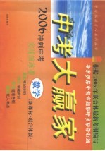 中考大赢家 数学