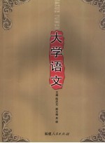 大学语文